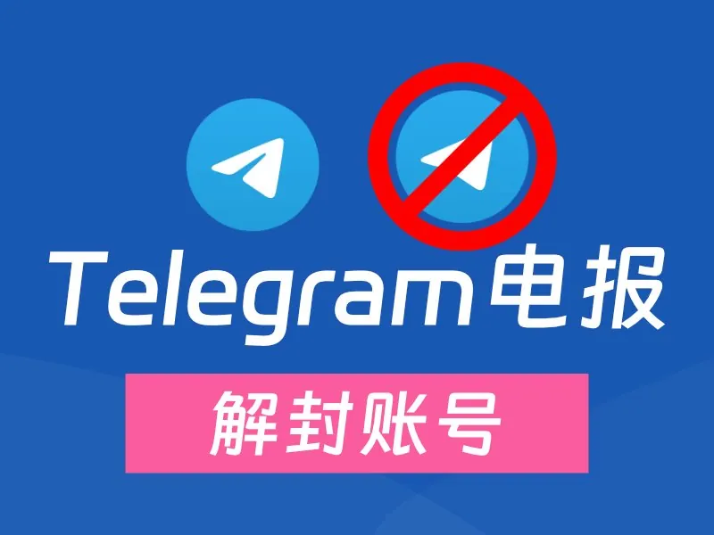 telegram-unblock-account